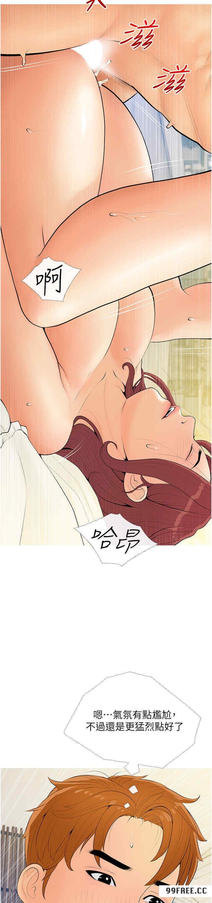 糖果爸爸的搶婚大作戰，第7話-罪惡又愉悅的時光，第 15 页
