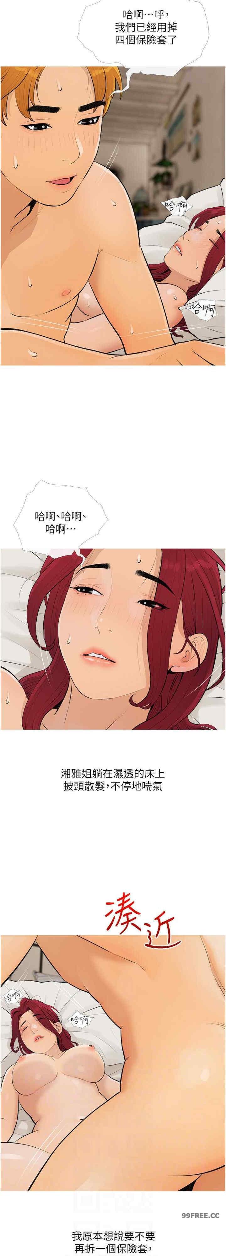 糖果爸爸的搶婚大作戰，第8話-要不要試試看無套?，第 21 页