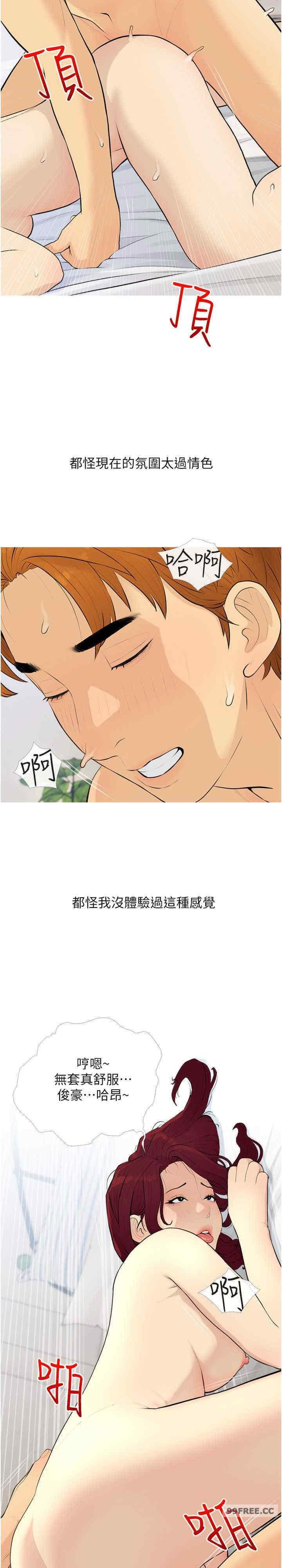 糖果爸爸的搶婚大作戰，第9話-初戀的性感胴體，第 11 页