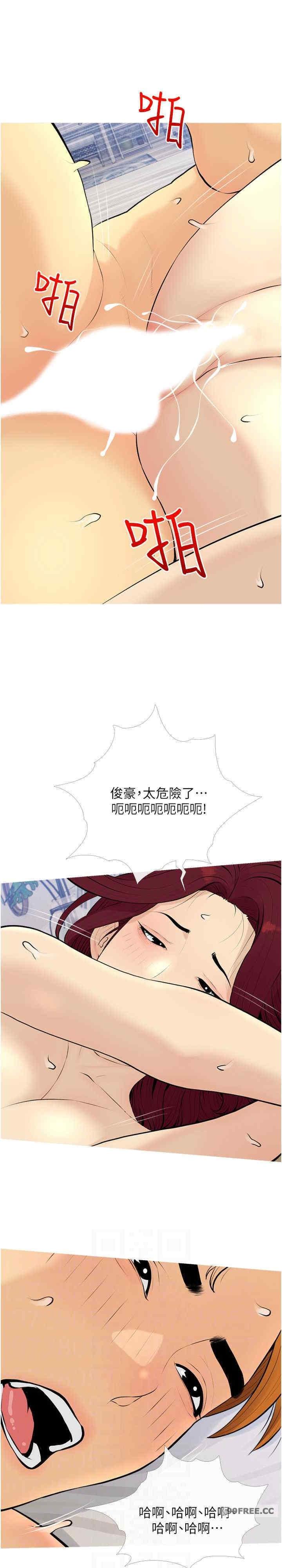 糖果爸爸的搶婚大作戰，第9話-初戀的性感胴體，第 21 页