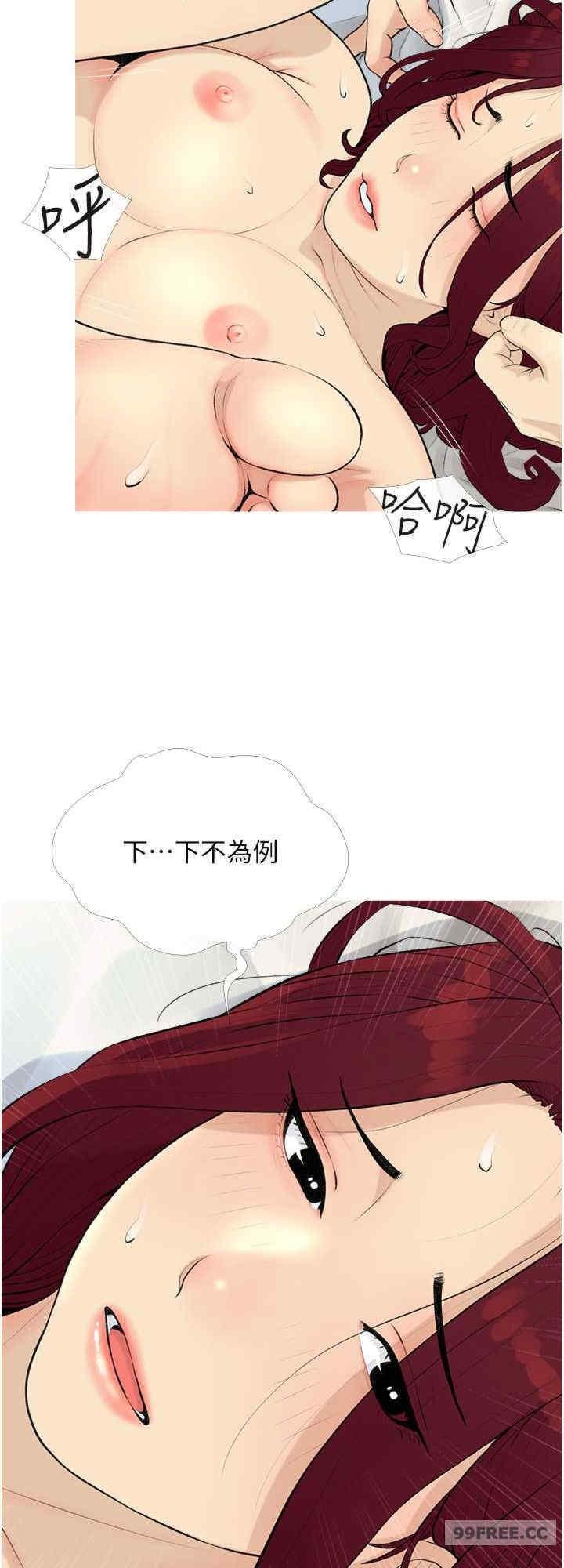 糖果爸爸的搶婚大作戰，第9話-初戀的性感胴體，第 8 页
