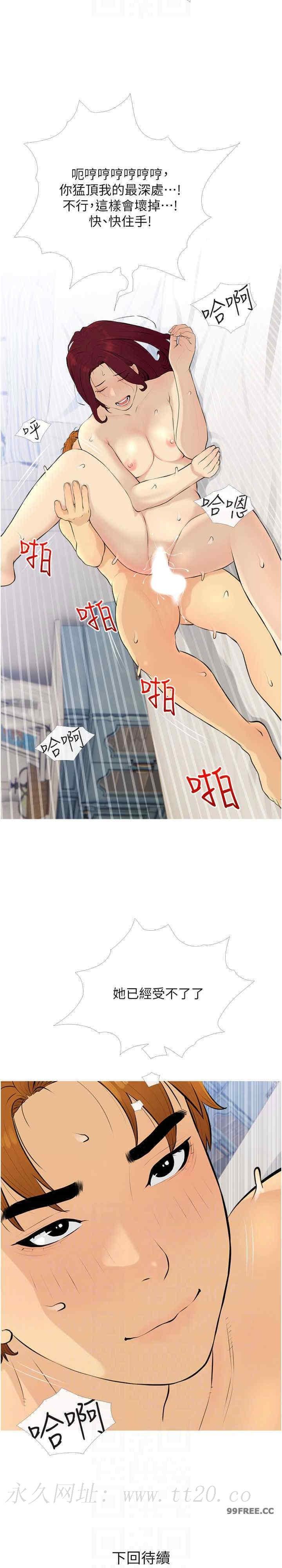糖果爸爸的搶婚大作戰，第9話-初戀的性感胴體，第 22 页