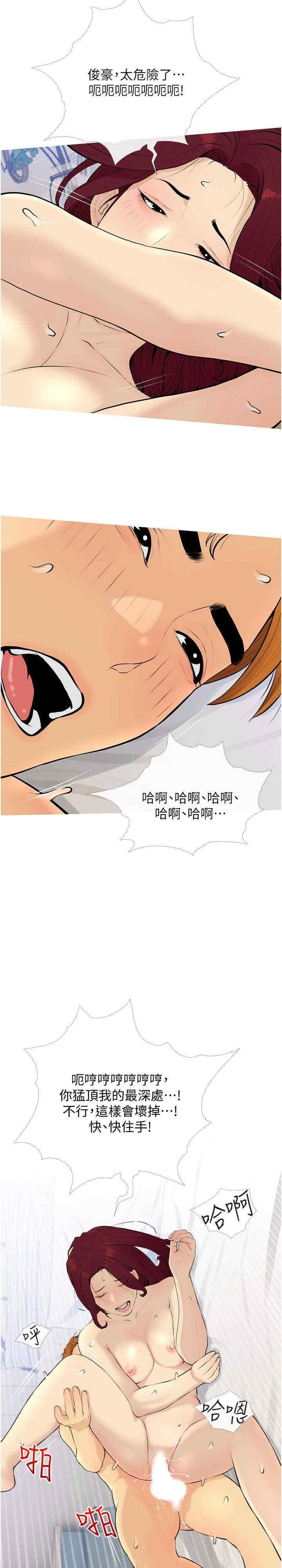 糖果爸爸的搶婚大作戰，第10話-擴充後宮計畫的序幕，第 5 页