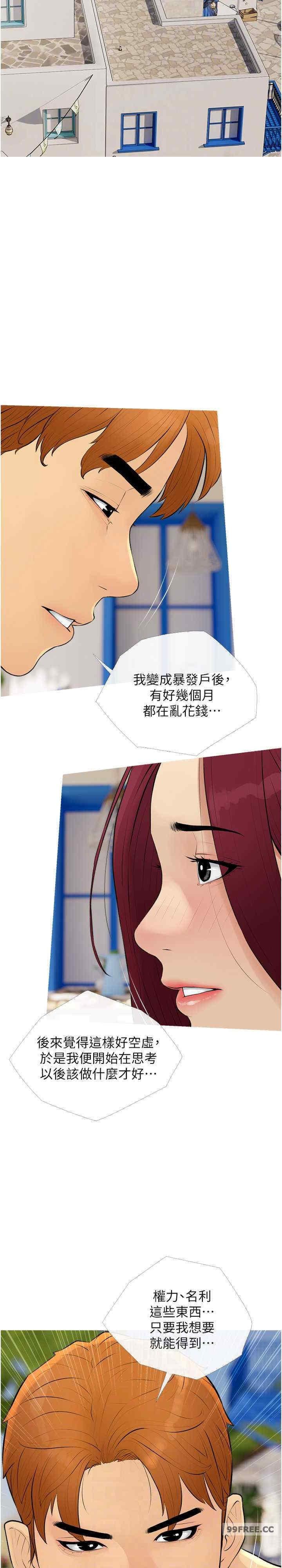 糖果爸爸的搶婚大作戰，第10話-擴充後宮計畫的序幕，第 17 页