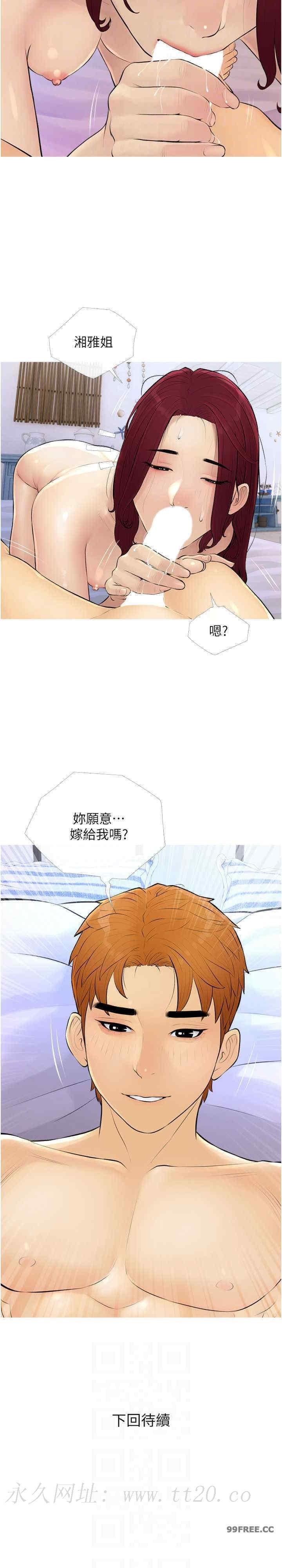 糖果爸爸的搶婚大作戰，第10話-擴充後宮計畫的序幕，第 22 页