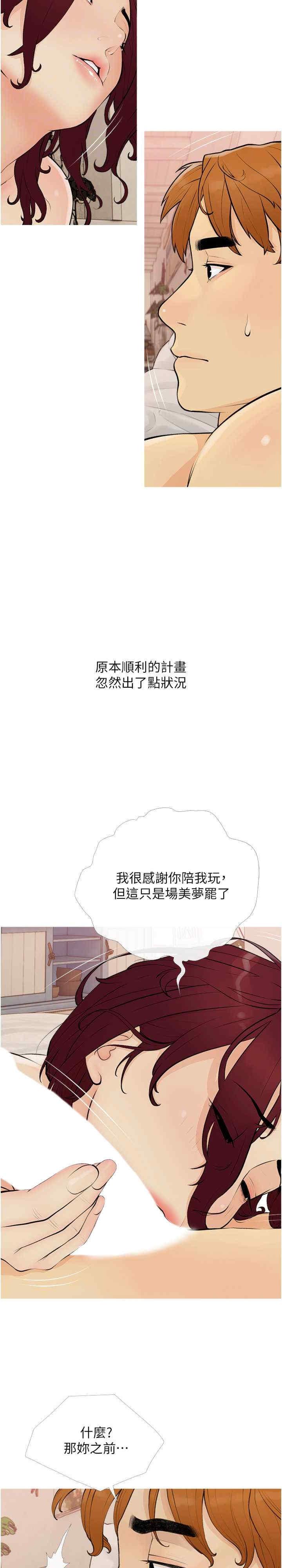 糖果爸爸的搶婚大作戰，第11話-流連忘返的未婚妻，第 5 页