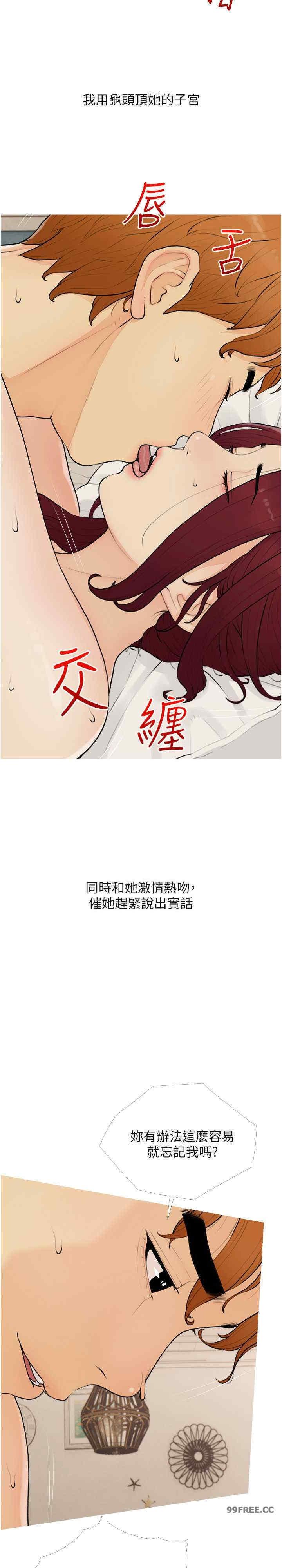 糖果爸爸的搶婚大作戰，第11話-流連忘返的未婚妻，第 11 页