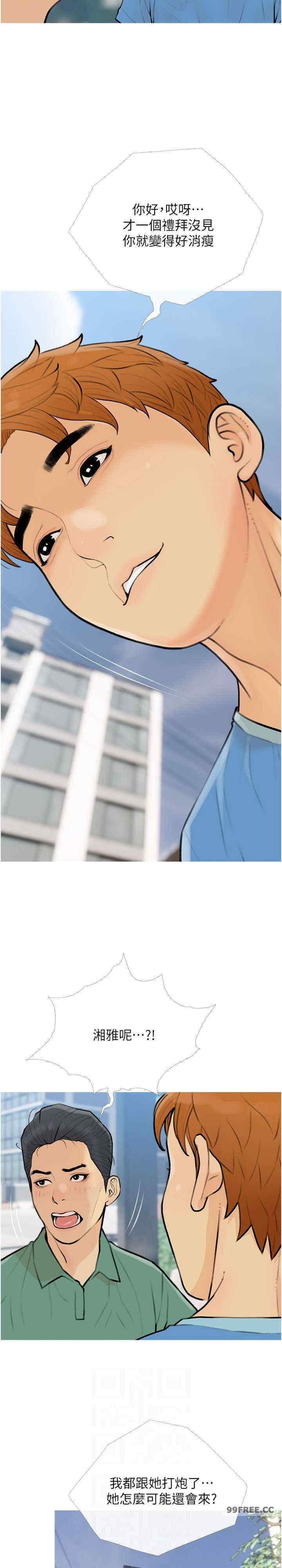 糖果爸爸的搶婚大作戰，第11話-流連忘返的未婚妻，第 21 页