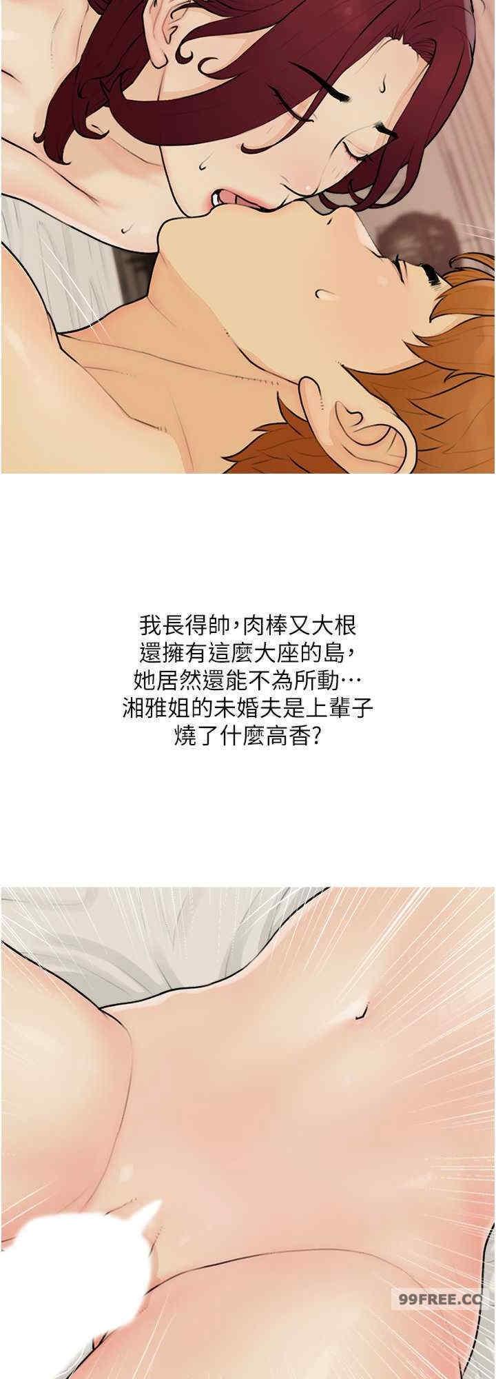糖果爸爸的搶婚大作戰，第11話-流連忘返的未婚妻，第 8 页