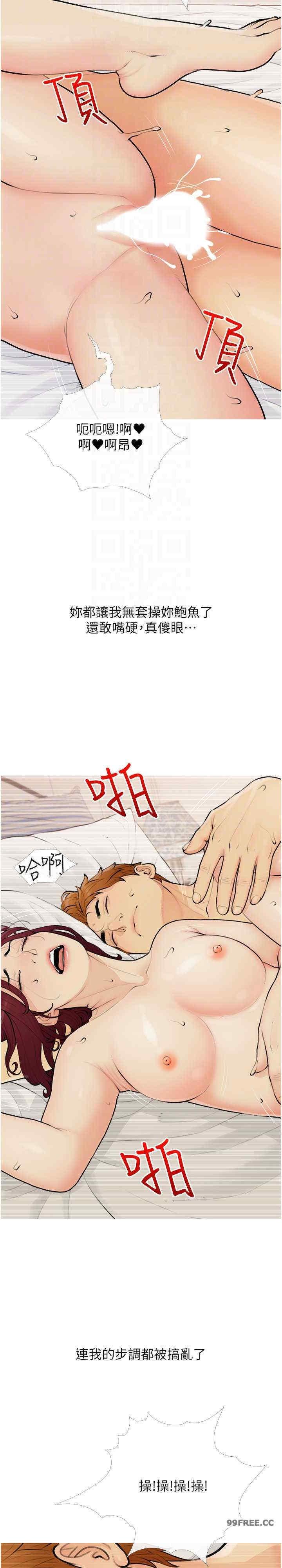 糖果爸爸的搶婚大作戰，第11話-流連忘返的未婚妻，第 15 页
