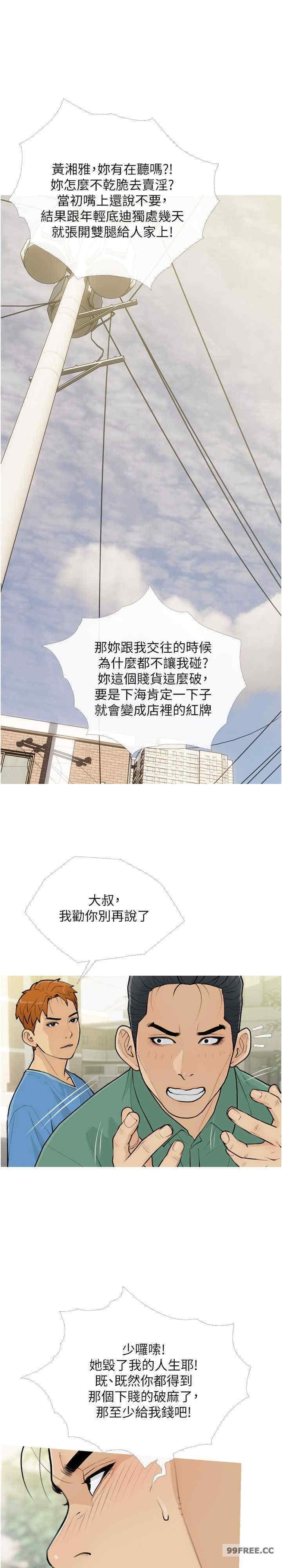 糖果爸爸的搶婚大作戰，第12話-我專屬的肉便器，第 11 页