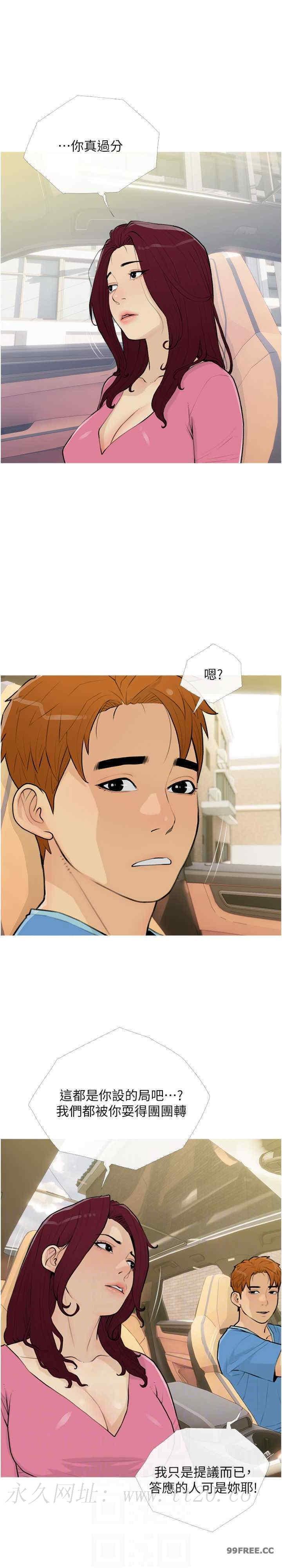 糖果爸爸的搶婚大作戰，第12話-我專屬的肉便器，第 21 页