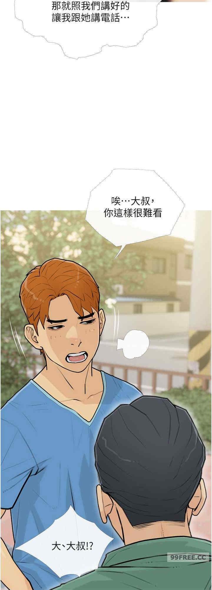 糖果爸爸的搶婚大作戰，第12話-我專屬的肉便器，第 8 页