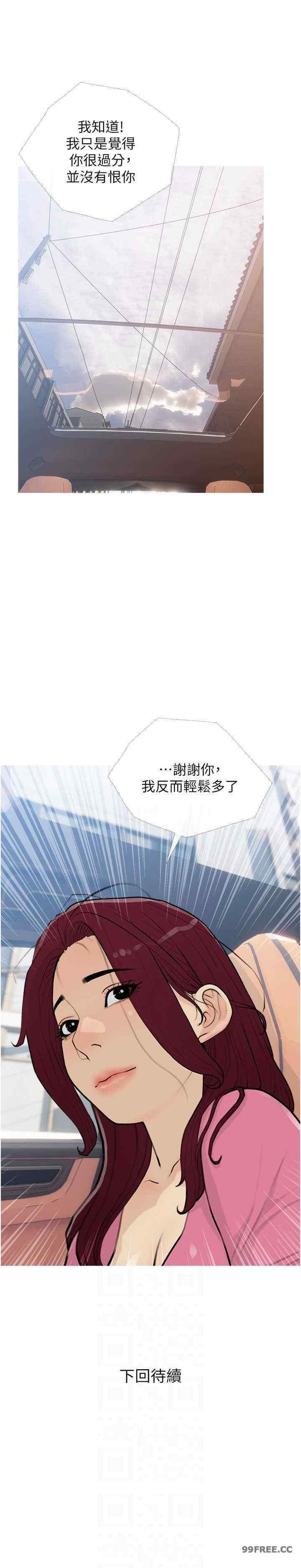 糖果爸爸的搶婚大作戰，第12話-我專屬的肉便器，第 22 页