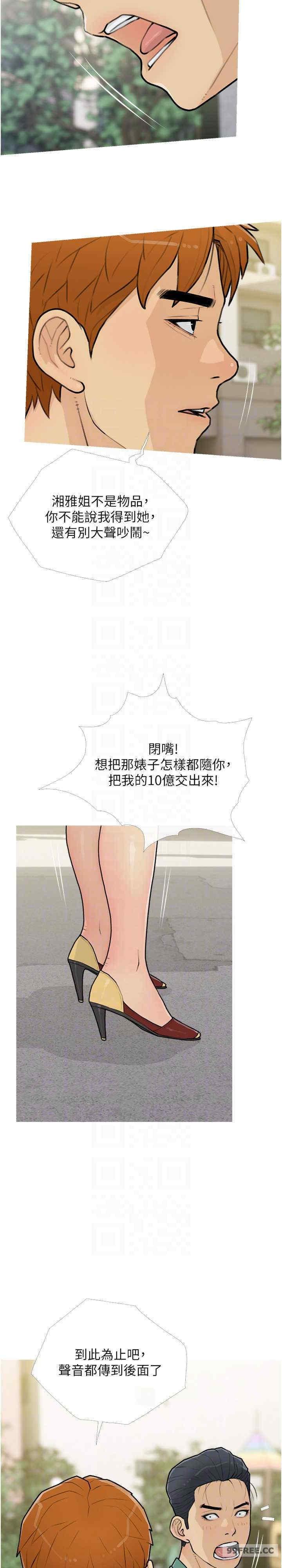 糖果爸爸的搶婚大作戰，第12話-我專屬的肉便器，第 12 页