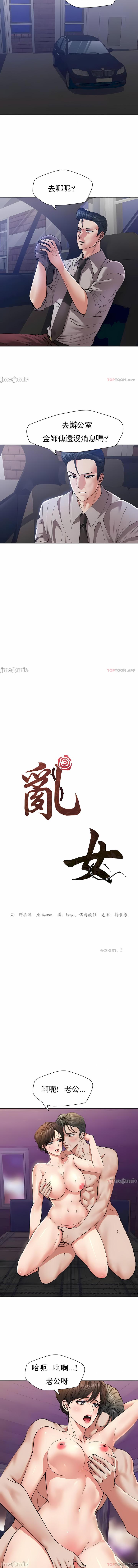 亂女，第53章，第 5 页