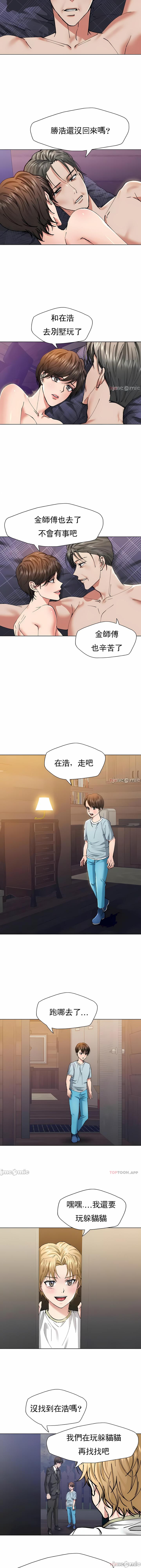 亂女，第53章，第 8 页