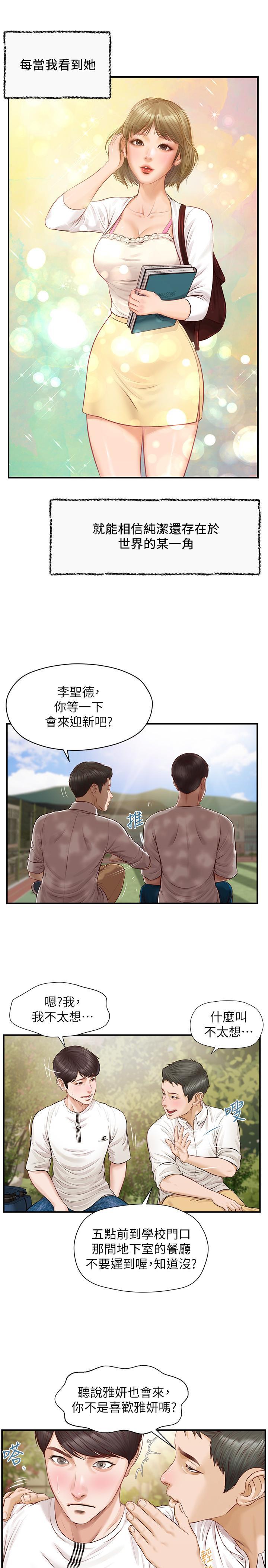 純情的崩壞，第1話-純情的世界開始崩壞，第 11 页