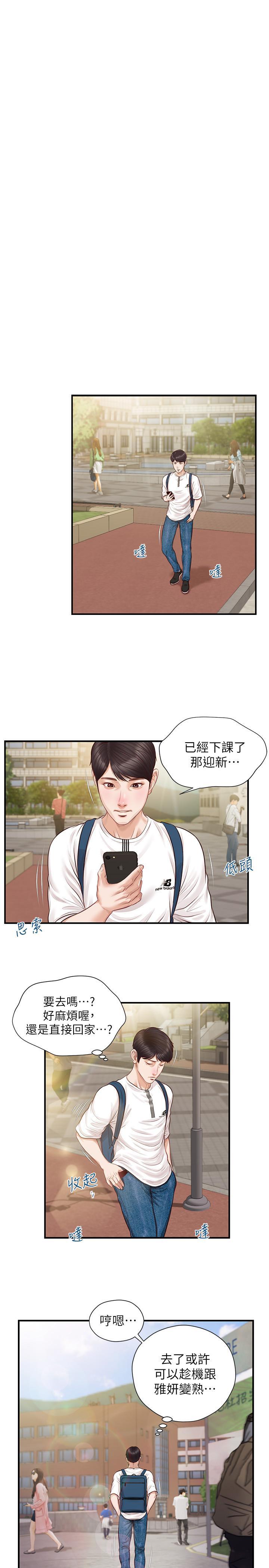 純情的崩壞，第1話-純情的世界開始崩壞，第 22 页