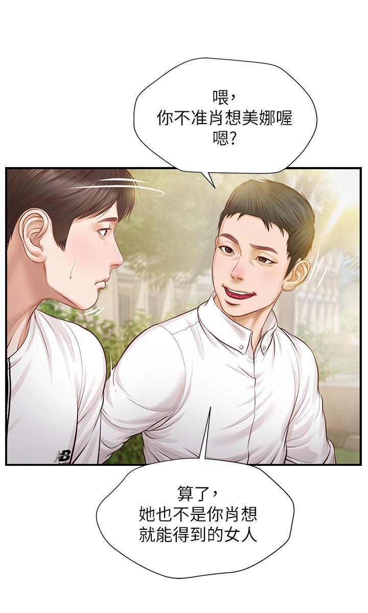 純情的崩壞，第1話-純情的世界開始崩壞，第 15 页