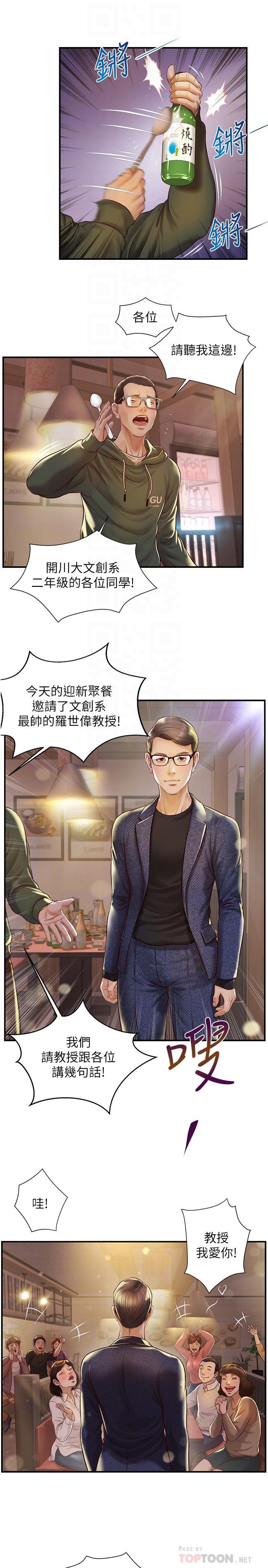 純情的崩壞，第2話-在餐廳的小倉庫裡做，第 8 页