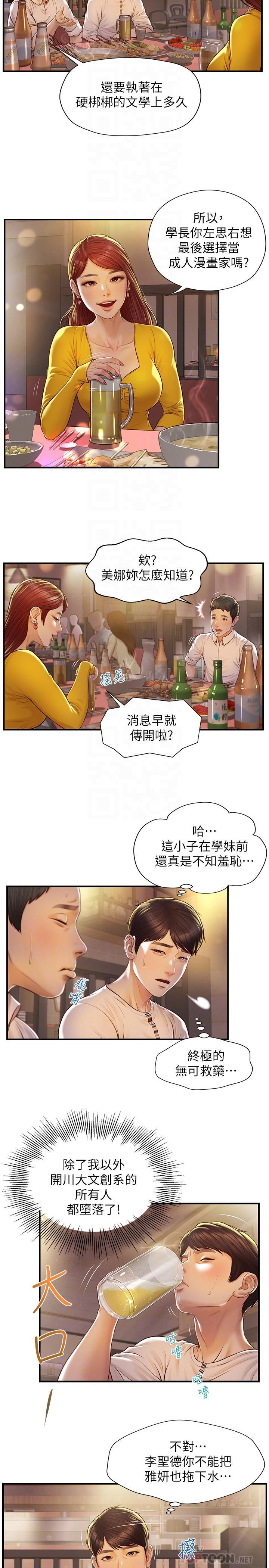 純情的崩壞，第2話-在餐廳的小倉庫裡做，第 12 页