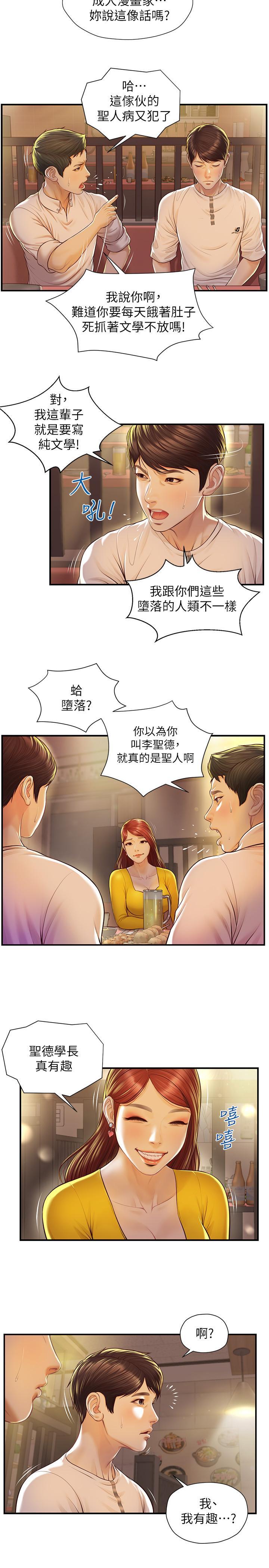 純情的崩壞，第2話-在餐廳的小倉庫裡做，第 15 页