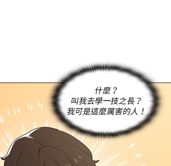 組長好神祕，第1章，第 65 页