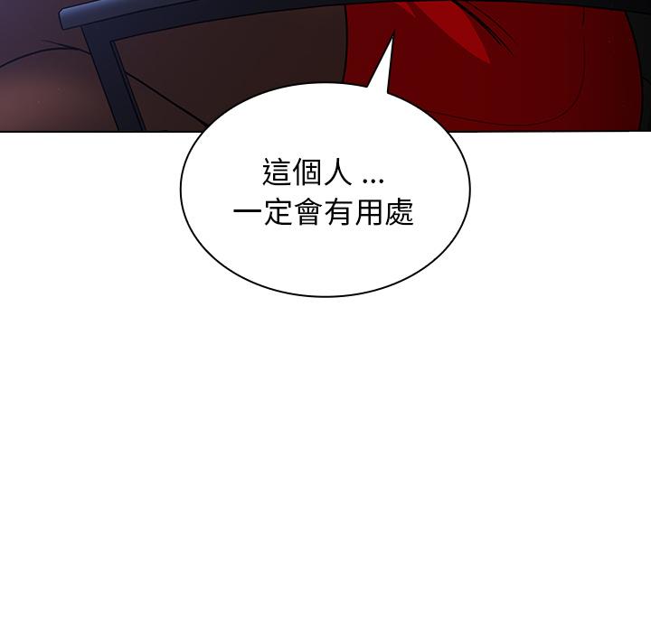 組長好神祕，第1章，第 132 页