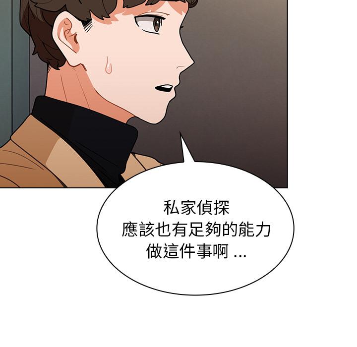 組長好神祕，第2章，第 96 页