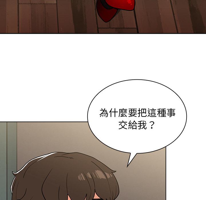 組長好神祕，第2章，第 95 页