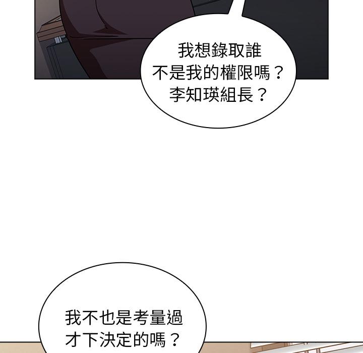 組長好神祕，第2章，第 12 页