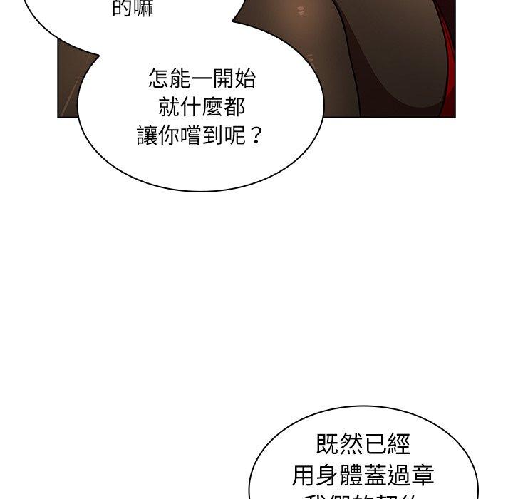組長好神祕，第3章，第 8 页