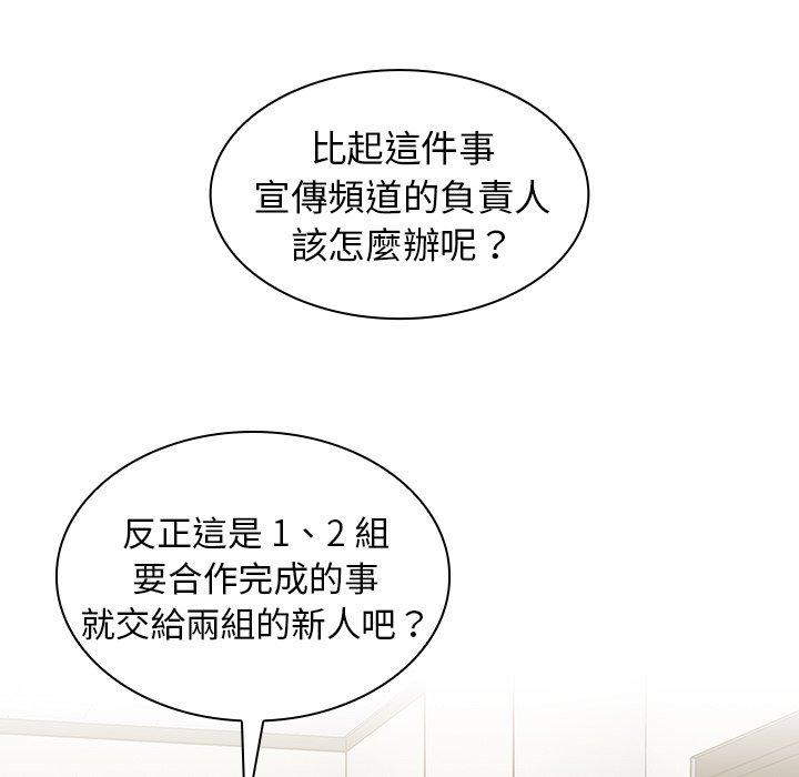 組長好神祕，第6章，第 80 页