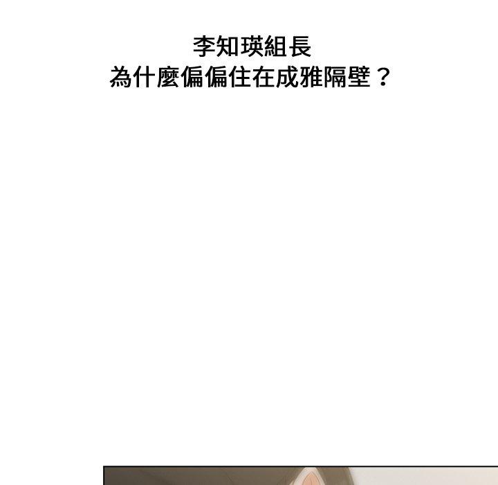 組長好神祕，第6章，第 11 页
