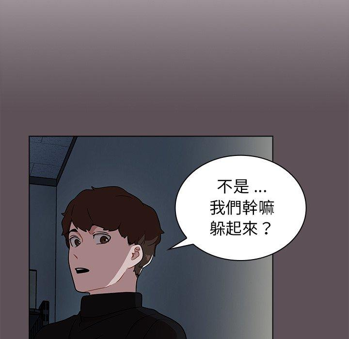 組長好神祕，第6章，第 84 页