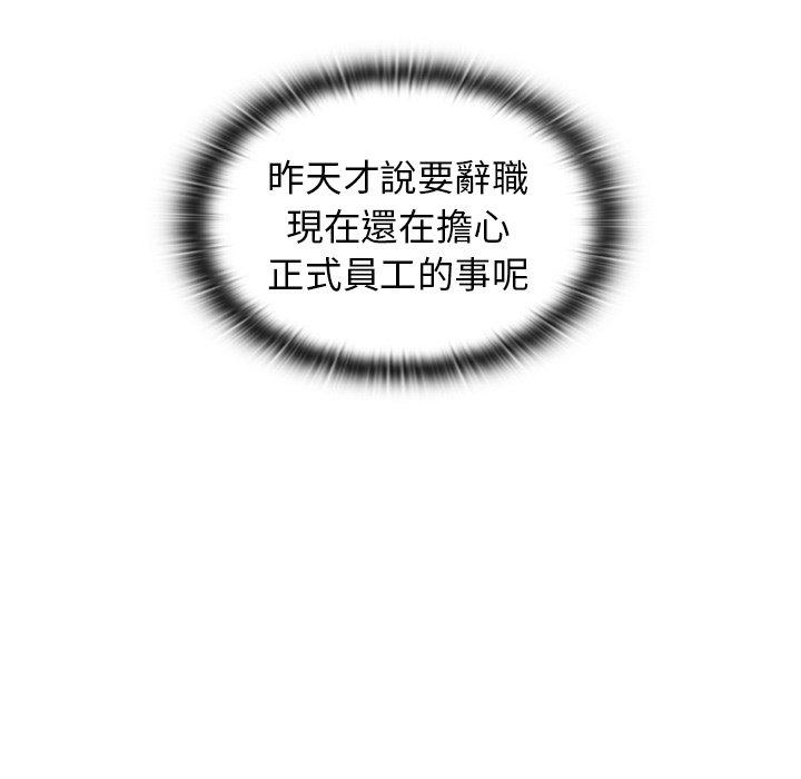 組長好神祕，第6章，第 52 页