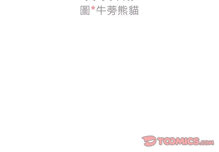 組長好神祕，第6章，第 3 页