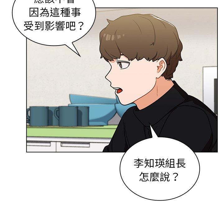 組長好神祕，第6章，第 51 页