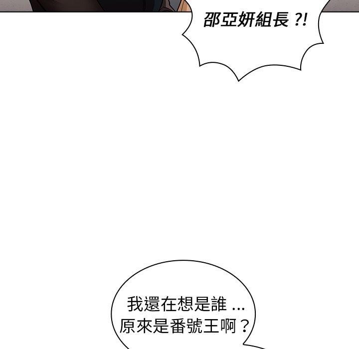組長好神祕，第7章，第 103 页