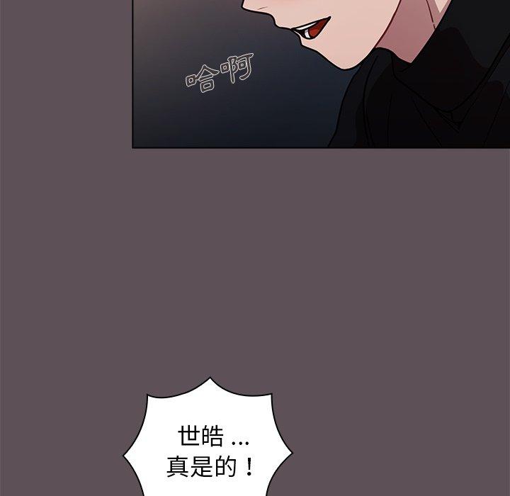 組長好神祕，第7章，第 8 页