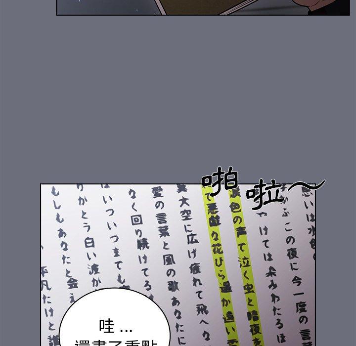 組長好神祕，第8章，第 88 页