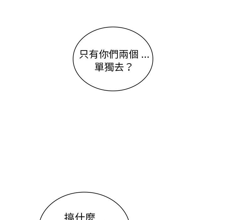 組長好神祕，第8章，第 25 页