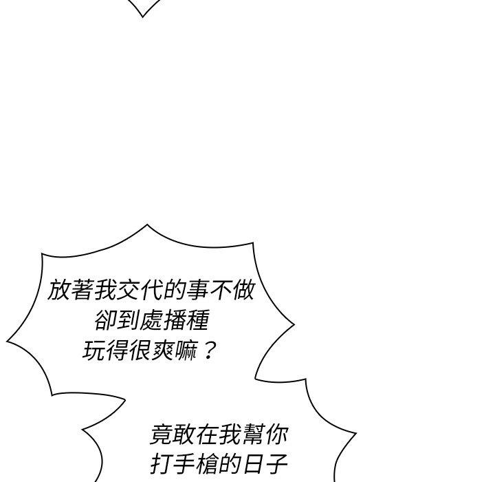 組長好神祕，第8章，第 12 页
