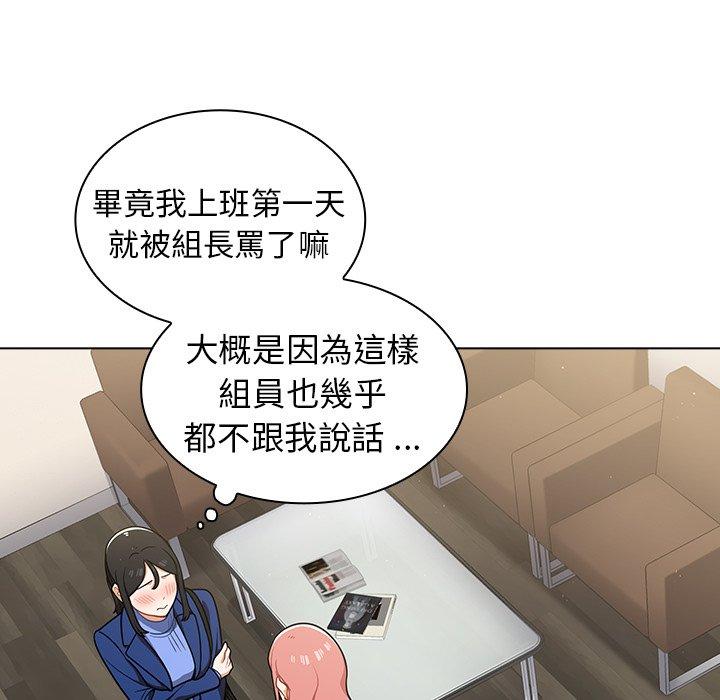 組長好神祕，第9章，第 88 页