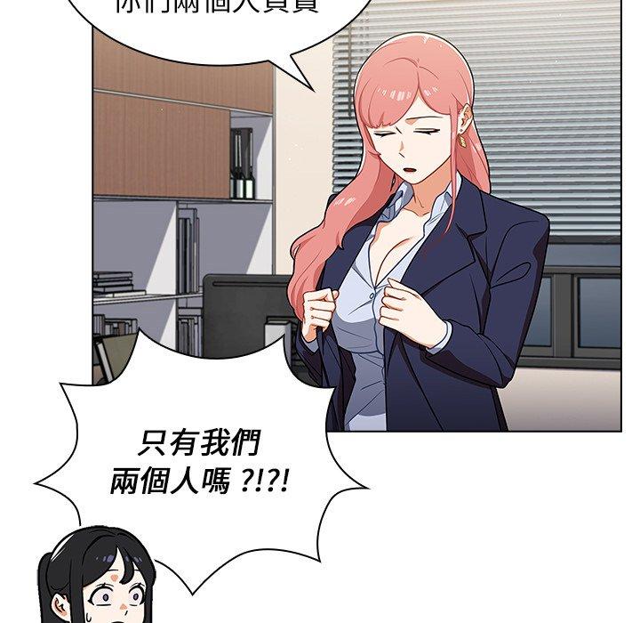 組長好神祕，第9章，第 106 页