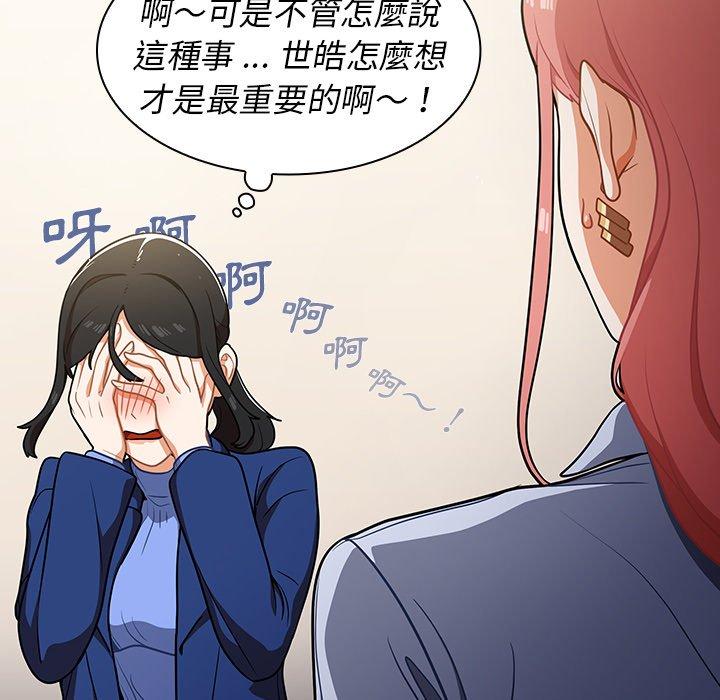 組長好神祕，第9章，第 94 页