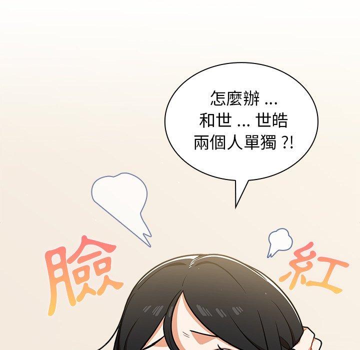 組長好神祕，第9章，第 49 页