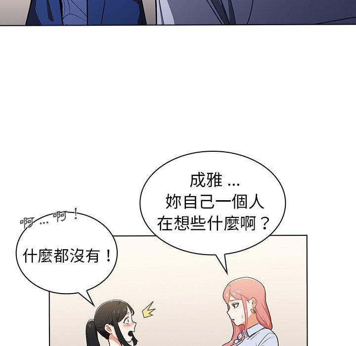 組長好神祕，第9章，第 95 页