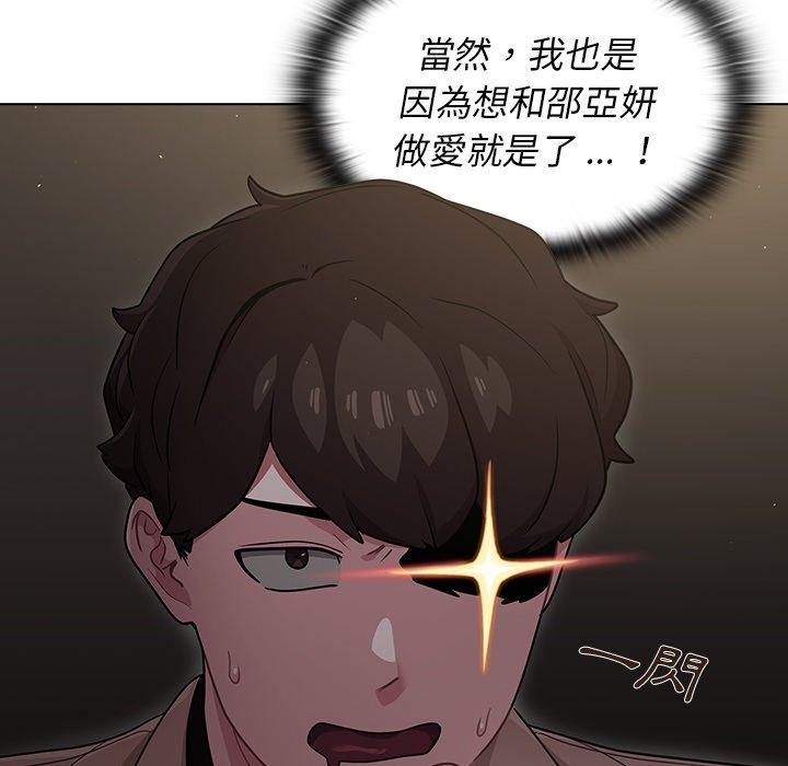 組長好神祕，第9章，第 52 页